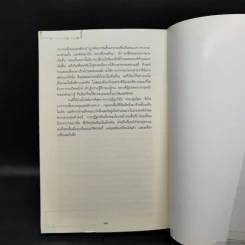 นิกายสังหาร Dissolution - C.J.Sansom รูปที่ 11