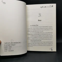 นิยายวาย เสกรัก...กับดักกามเทพ 3 เล่มจบ Boxset - Mame รูปที่ 12