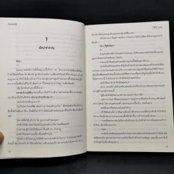 นิยายวาย เสพร้าย...สัมผัสรัก 2 เล่มจบ Boxset - Mame รูปที่ 12