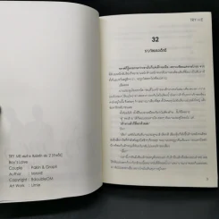 นิยายวาย เสพร้าย...สัมผัสรัก 2 เล่มจบ Boxset - Mame รูปที่ 14