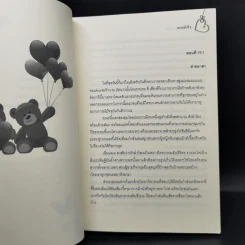 นิยายวาย We Are ...คือ เรารักกัน 4 เล่มจบ - ทะเลหัวใจ รูปที่ 10
