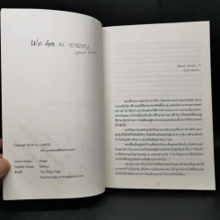 นิยายวาย We Are คือ...เรารักกัน Special Stories รูปที่ 11
