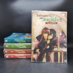 โรงเรียนเสนาธิการแห่งอานาธีเซีย 5 เล่มจบ - Sherry blssom รูปที่ 1