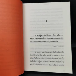สำคัญที่ใจ - นพ.ธานี บุณยประสิทธิ์ รูปที่ 9