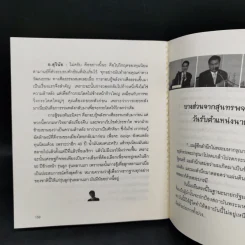 Change นายกมือใหม่ หัวใจประชาชน - ต่อพงษ์ เศวตามร์ รูปที่ 12