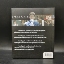 Change นายกมือใหม่ หัวใจประชาชน - ต่อพงษ์ เศวตามร์ รูปที่ 2