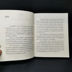 Change นายกมือใหม่ หัวใจประชาชน - ต่อพงษ์ เศวตามร์ รูปที่ 9