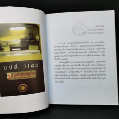 กล่องไปรษณีย์สีแดง - อภิชาติ เพชรลีลา รูปที่ 8