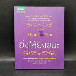 ยิ่งให้ยิ่งชนะ - บ๊อบ เบิร์ก, จอห์น เดวิด มานน์