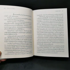 จินตนาการไม่รู้จบ The Neverending Story - มิชาเอ็ล เอ็นเด้ รูปที่ 11