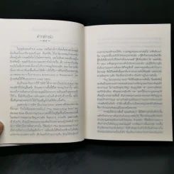 จินตนาการไม่รู้จบ The Neverending Story - มิชาเอ็ล เอ็นเด้ รูปที่ 10