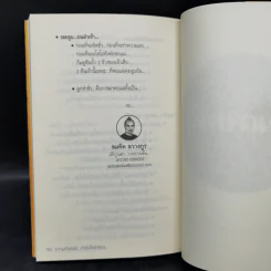 ความทันสมัย...กำลังไล่ล่าคุณ - สมคิด ลวางกูร รูปที่ 13