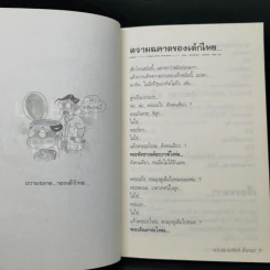 ความทันสมัย...กำลังไล่ล่าคุณ - สมคิด ลวางกูร รูปที่ 11