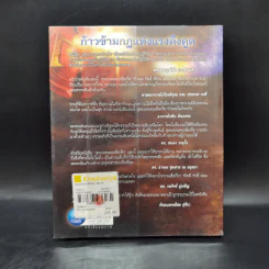 The Meta Secret สุดยอดเดอะซีเคร็ต - เมล กิลล์ รูปที่ 2