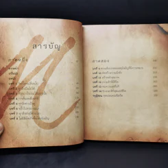 The Meta Secret สุดยอดเดอะซีเคร็ต - เมล กิลล์ รูปที่ 9