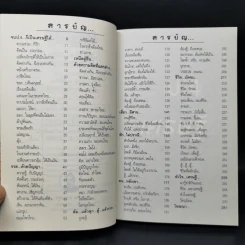 จบป.4ก็เป็นเศรษฐีได้ - สมคิด ลวางกูร, พระพยอม กัลยาโณ รูปที่ 9
