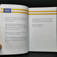 พัฒนาชีวิต คิดแบบ Start up - นภดล ร่มโพธิ์ รูปที่ 8