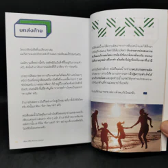 พัฒนาชีวิต คิดแบบ Start up - นภดล ร่มโพธิ์ รูปที่ 13