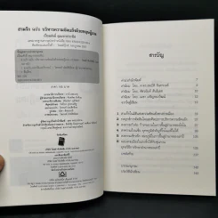 สามก๊ก ฉบับ บริหารความขัดแย้งด้วยทฤษฎีเกม - เปี่ยมศักดิ์ คุณากรประทีป รูปที่ 8
