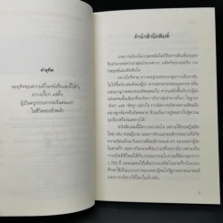 สามก๊ก ฉบับ บริหารความขัดแย้งด้วยทฤษฎีเกม - เปี่ยมศักดิ์ คุณากรประทีป รูปที่ 9