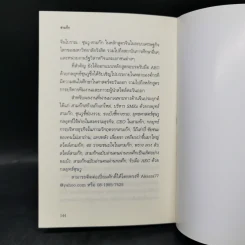 สามก๊ก ฉบับ บริหารความขัดแย้งด้วยทฤษฎีเกม - เปี่ยมศักดิ์ คุณากรประทีป รูปที่ 11