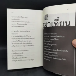 สามก๊ก ฉบับเจน Y - เปี่ยมศักดิ์ คุณากรประทีป รูปที่ 13