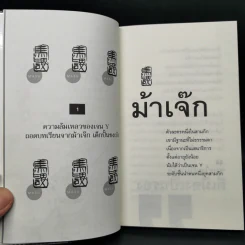 สามก๊ก ฉบับเจน Y - เปี่ยมศักดิ์ คุณากรประทีป รูปที่ 12