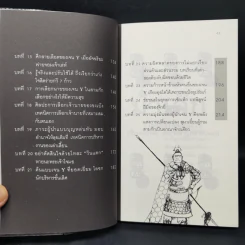 สามก๊ก ฉบับเจน Y - เปี่ยมศักดิ์ คุณากรประทีป รูปที่ 11