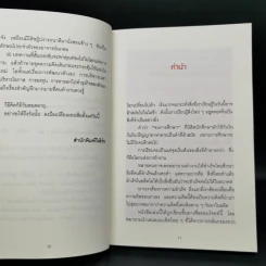 เมื่อวิธีคิดที่คุณมีใช้กับงานในวันพรุ่งนี้ไม่ได้ Future Mindset - ศ.ดร. นภดล ร่มโพธิ์ รูปที่ 11