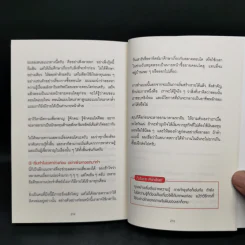 เมื่อวิธีคิดที่คุณมีใช้กับงานในวันพรุ่งนี้ไม่ได้ Future Mindset - ศ.ดร. นภดล ร่มโพธิ์ รูปที่ 13
