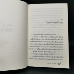 สองดวงจันทร์ Walk Two Moons - Sharon Creech รูปที่ 11
