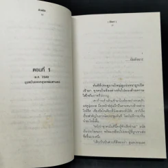 กับดัก - ปีกกา รูปที่ 12