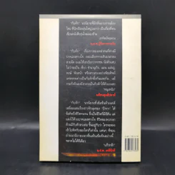 กับดัก - ปีกกา รูปที่ 2