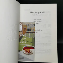 The Why Cafe' คาเฟ่สำหรับคนหลงทาง - จอห์น พี. สเตรเลกกี รูปที่ 8
