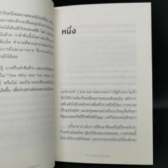 The Why Cafe' คาเฟ่สำหรับคนหลงทาง - จอห์น พี. สเตรเลกกี รูปที่ 10