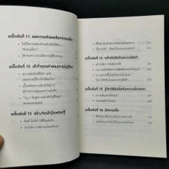 คิดแบบยิว ทำแบบญี่ปุ่น - ฮอนดะ เคน รูปที่ 11