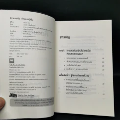 คิดแบบยิว ทำแบบญี่ปุ่น - ฮอนดะ เคน รูปที่ 8