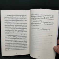 คิดแบบยิว ทำแบบญี่ปุ่น - ฮอนดะ เคน รูปที่ 13
