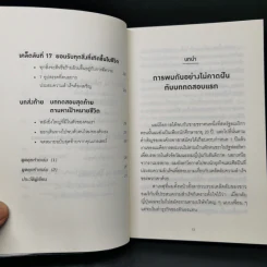 คิดแบบยิว ทำแบบญี่ปุ่น - ฮอนดะ เคน รูปที่ 12