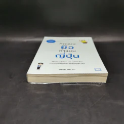 คิดแบบยิว ทำแบบญี่ปุ่น - ฮอนดะ เคน รูปที่ 4