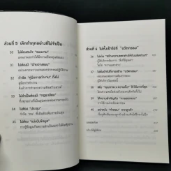คิดแค่ 1 แต่ได้ผล 100 - โมะริกะวะ อะกิระ รูปที่ 11