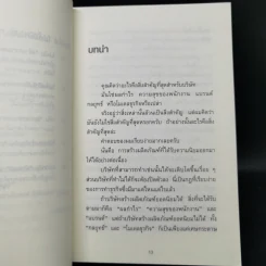 คิดแค่ 1 แต่ได้ผล 100 - โมะริกะวะ อะกิระ รูปที่ 12