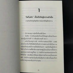 คิดแค่ 1 แต่ได้ผล 100 - โมะริกะวะ อะกิระ รูปที่ 13