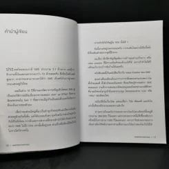 Marketing Everything - รวิศ หาญอุตสาหะ รูปที่ 9