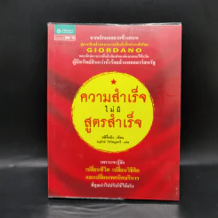 ความสำเร็จไม่มีสูตรสำเร็จ - หลีจืออิง
