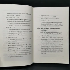 เทคนิคอ่านให้ไม่ลืมที่จิตแพทย์อยากบอกคุณ - คะบะซะวะ ชิอง รูปที่ 9