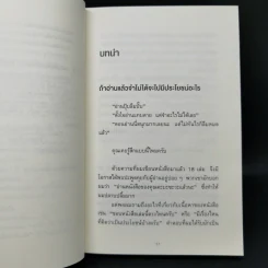 เทคนิคอ่านให้ไม่ลืมที่จิตแพทย์อยากบอกคุณ - คะบะซะวะ ชิอง รูปที่ 14