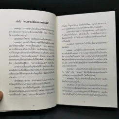 กล้าที่จะถูกเกลียด - คิชิมิ อิชิโร รูปที่ 11