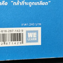 กล้าที่จะถูกเกลียด - คิชิมิ อิชิโร รูปที่ 13