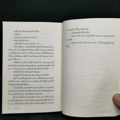 บนเนินมรณะ - อิมามุระ อายะ รูปที่ 11